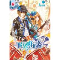 11世界唯一的你9787501571079LL