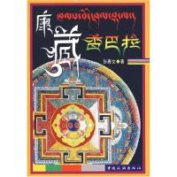 11康藏香巴拉9787503230523LL