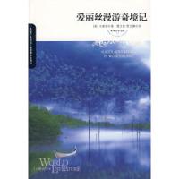 11爱丽丝漫游奇境记9787540213718LL