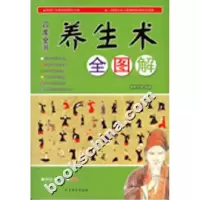 11四库全书养生术9787531721338LL
