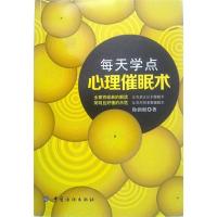 11每天学点心理催眠术9787518001750LL