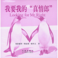 11我要我的真情郎9787800734991LL