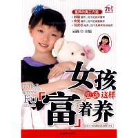 11女孩应该这样富着养9787505423749LL