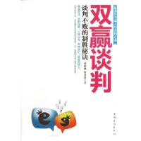 11双赢谈判(谈判不败的制胜秘诀)9787511333551LL
