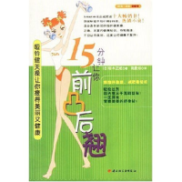 1115分钟让你前凸后翘9787501938087LL