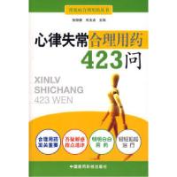 11心律失常合理用药423问9787506740708LL