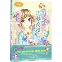 11追梦交换生9787558502293LL