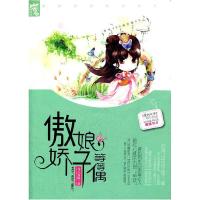 11傲娇娘子等等偶9787544333870LL