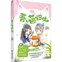 11吾喵归处9787557002602LL