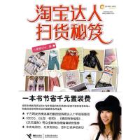 11淘宝达人扫货秘笈9787544809481LL