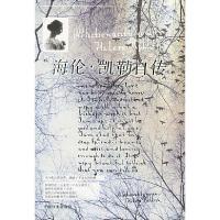 11海伦.凯勒自传9787801663153LL