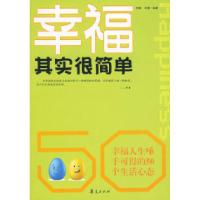 11幸福其实很简单9787508054735LL