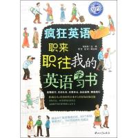 11职来职往我的英语学习书9787306041593LL