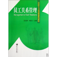 11员工关系管理/21世纪人力资源管理系列教材9787307074026LL