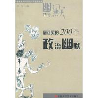 11最可笑的200个政治幽默9787801691361LL