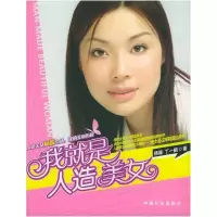 11我就是人造美女9787508702216LL