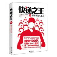 11快递之王(顺丰掌门人王卫)9787510448102LL