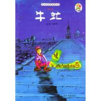 11牛虻(旭日卷)/青少年素质教育必读9787806398623LL