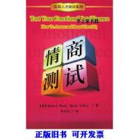 11情商测试实用人才测评系列(万千教育)9787501956296LL
