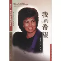 11我的希望:赖莎.戈尔巴乔娃回忆录9787500823230LL