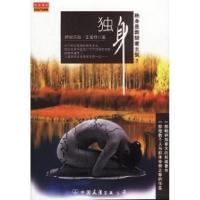 11独身/伊莉莎白·艾宝特9787505719057LL