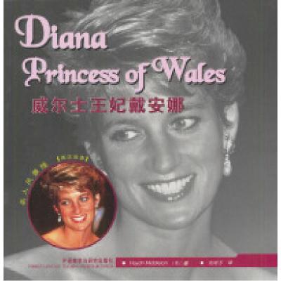 11威尔士王妃戴安娜9787560036823LL