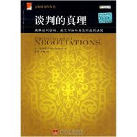 11谈判的真理9787801707154LL