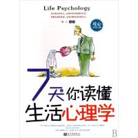 117天让你读懂生活心理学9787510402586LL