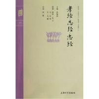 11国学普读版—孝经 忍经 忠经9787567102422LL
