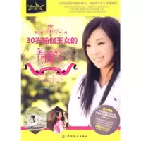 1130岁瑜伽玉女的养颜经(附盘)9787506460323LL
