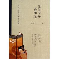 11世间女子最相思9787535467867LL