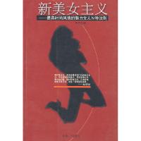 11新美女主义9787228075669LL
