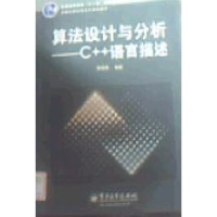 11算法设计与分析:C++语言描述9787121025921LL