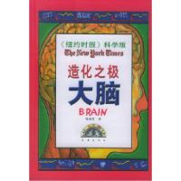 11[纽约时报]科学版--造化之极:大9787806642825LL