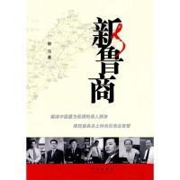 11新鲁商9787543659575LL