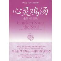 11受益一生的心灵智慧:心灵鸡汤全集(珍藏本)9787801128126LL