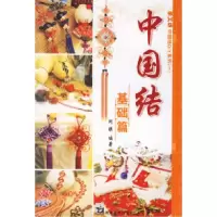 11中国结:基础篇9787535626301LL