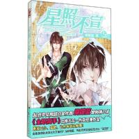 11星照不宣(5)9787531845843LL