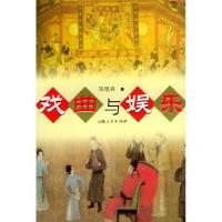 11戏曲与娱乐9787208045620LL