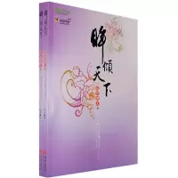 11眸倾天下(全两册)9787229005382LL