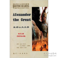 11床头灯英语5000词纯英文-亚历山大大帝9787802430150LL