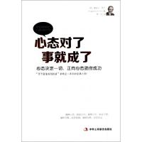 11心态对了事就成了9787802499225LL