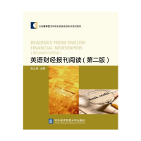 11英语财经报刊阅读(第二版)9787566316318LL