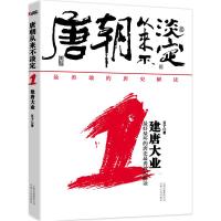 11唐朝从来不淡定(最好最坏的唐史最勇敢的解读)9787222079366