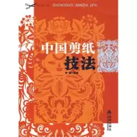 11中国剪纸技法9787508257693LL