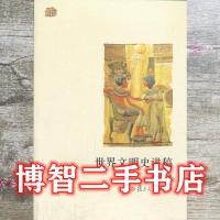 11世界文明史讲稿9787309055689LL