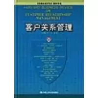 11客户关系管理9787300050454LL