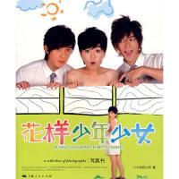 11花样少年少女9787208071100LL