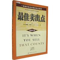 11最佳卖出点——一部指导卖出决策的综合指南9787500576112LL