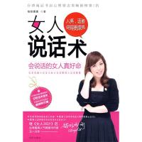 11女人说话术9787544139397LL